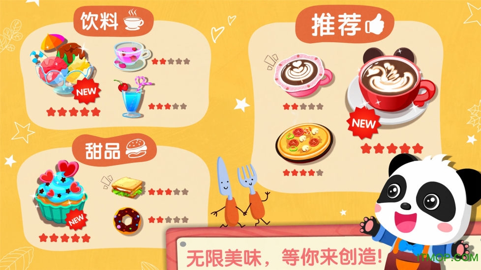 奇妙咖啡餐厅游戏