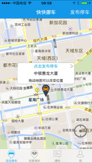 快快挪车(防贴条罚单神器)