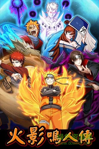 火影鸣人传
