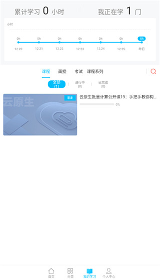 华为iLearningX官方版