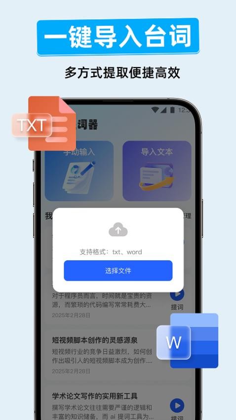 字幕滚动提词器