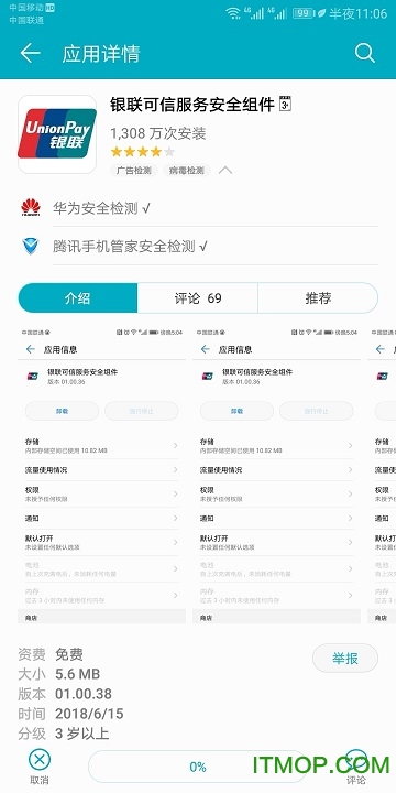 银联可信服务安全组件