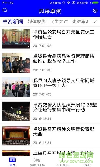 风采卓资 风采卓资