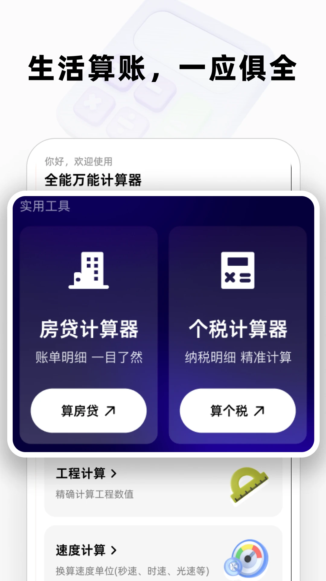 全能万能计算器