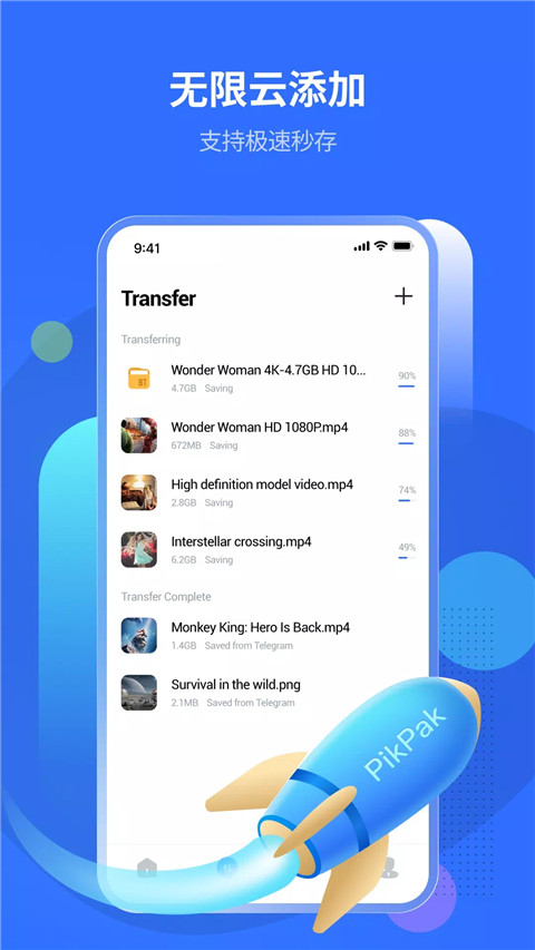 pikpak网盘 官方版