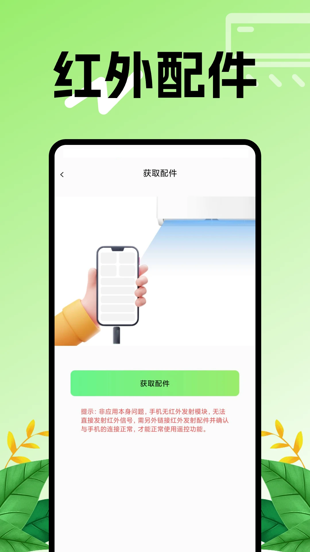 空调智能遥控器 空调智能遥控器