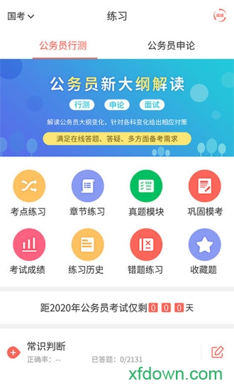 中博公务员考试 中博公务员考试