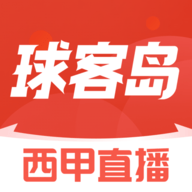 球客岛