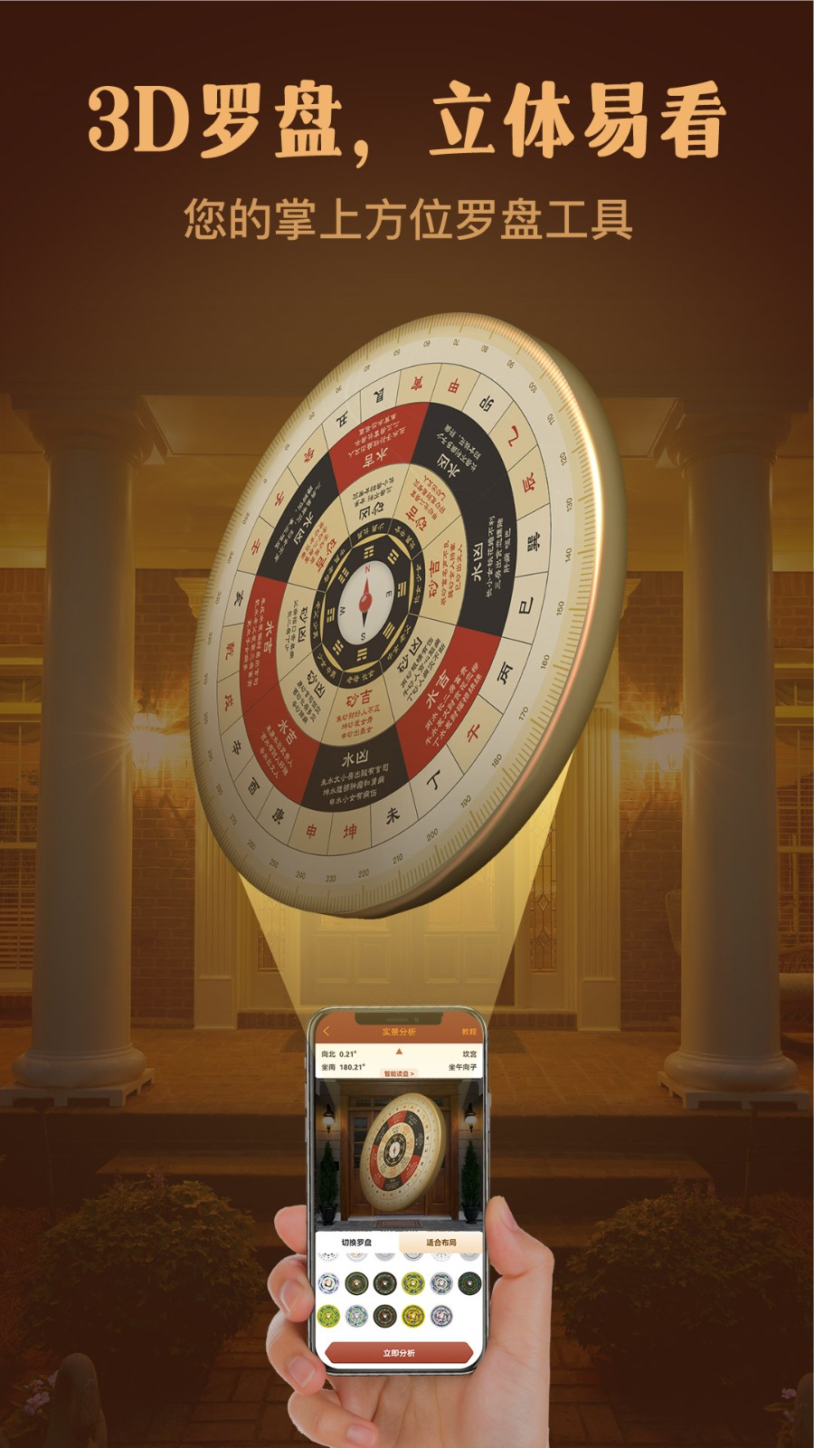实景罗盘指南针