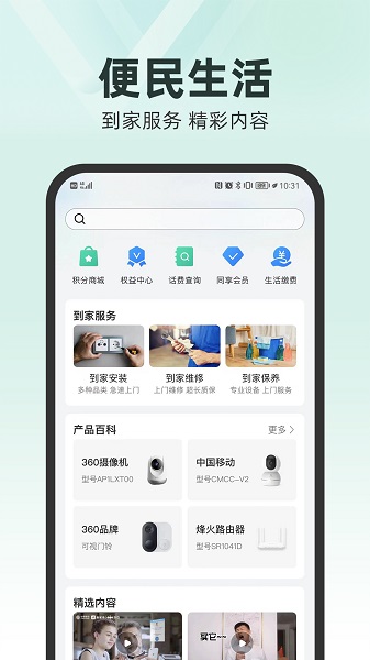 中国移动和家亲app