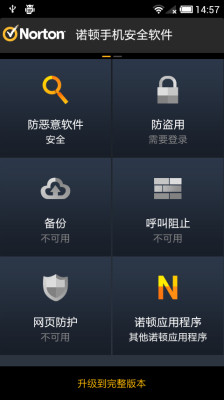 诺顿手机安全软件