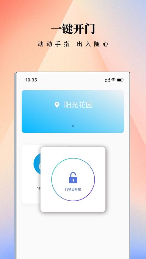 云门禁APP