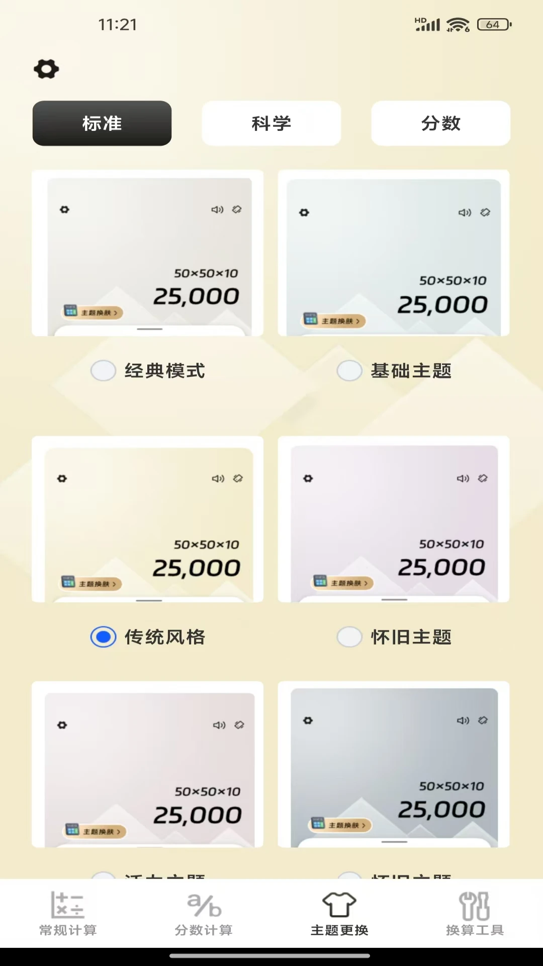 全能计算器帮手