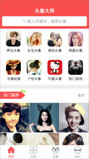 微信头像大师软件下载