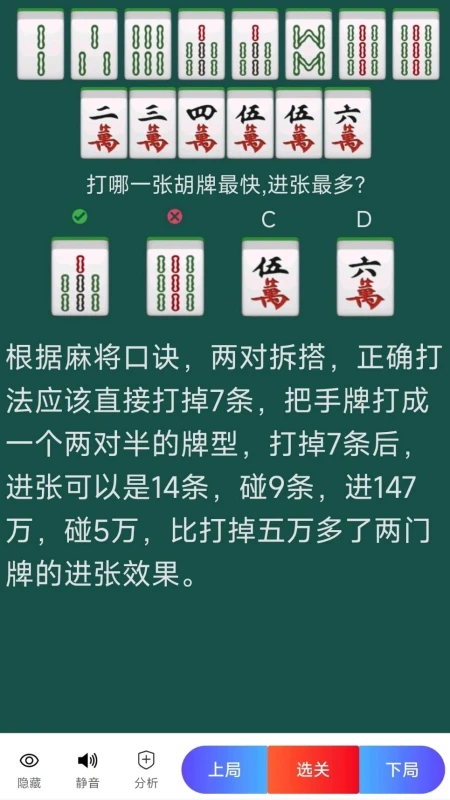 麻将拆搭练习训练