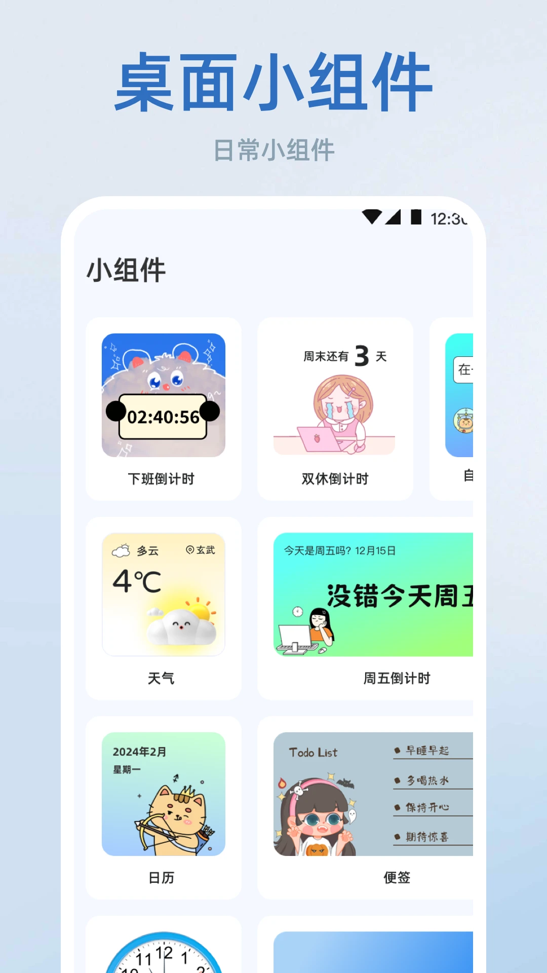 翻页时钟Fliqlo