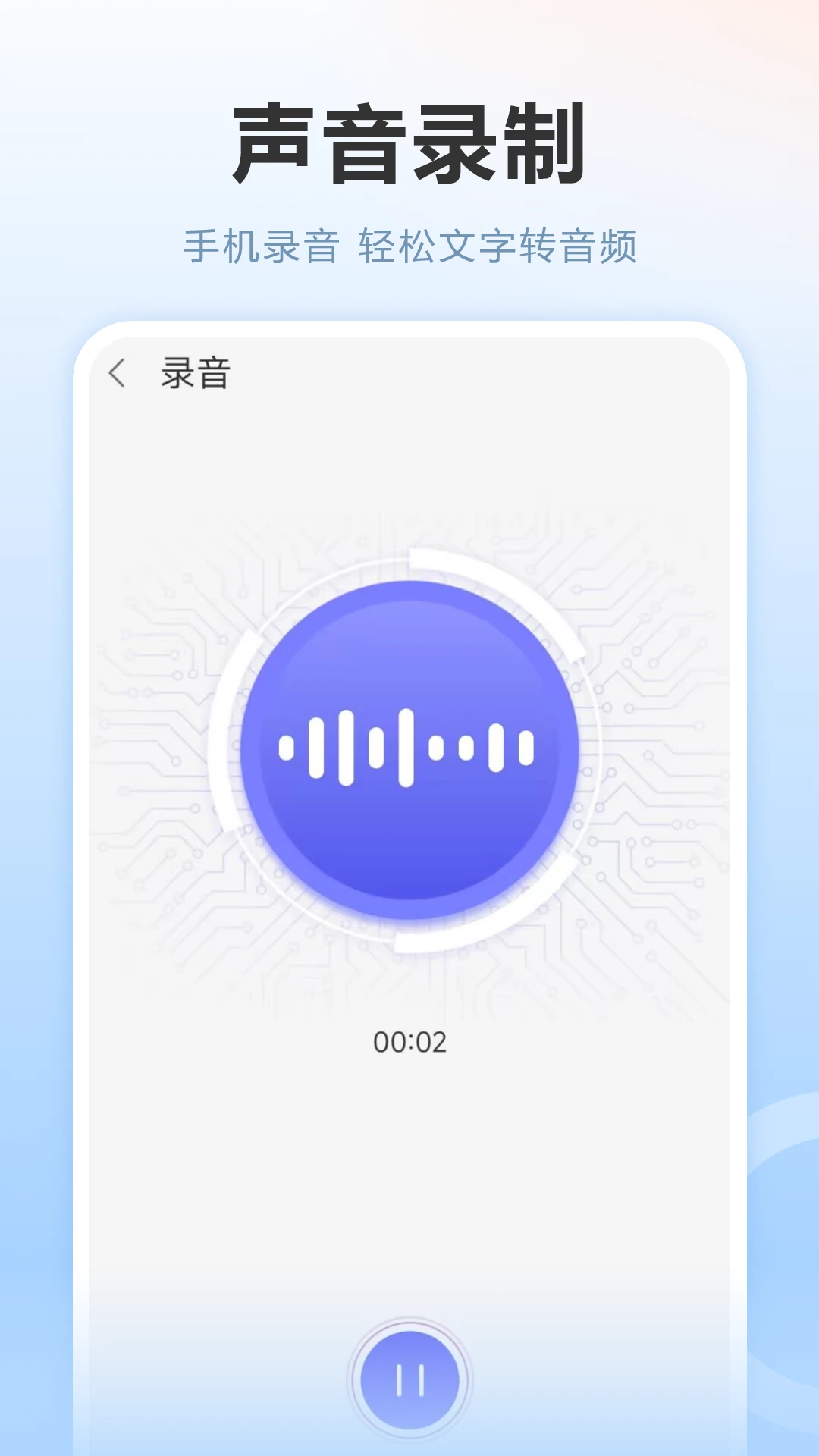 AI录音机免费