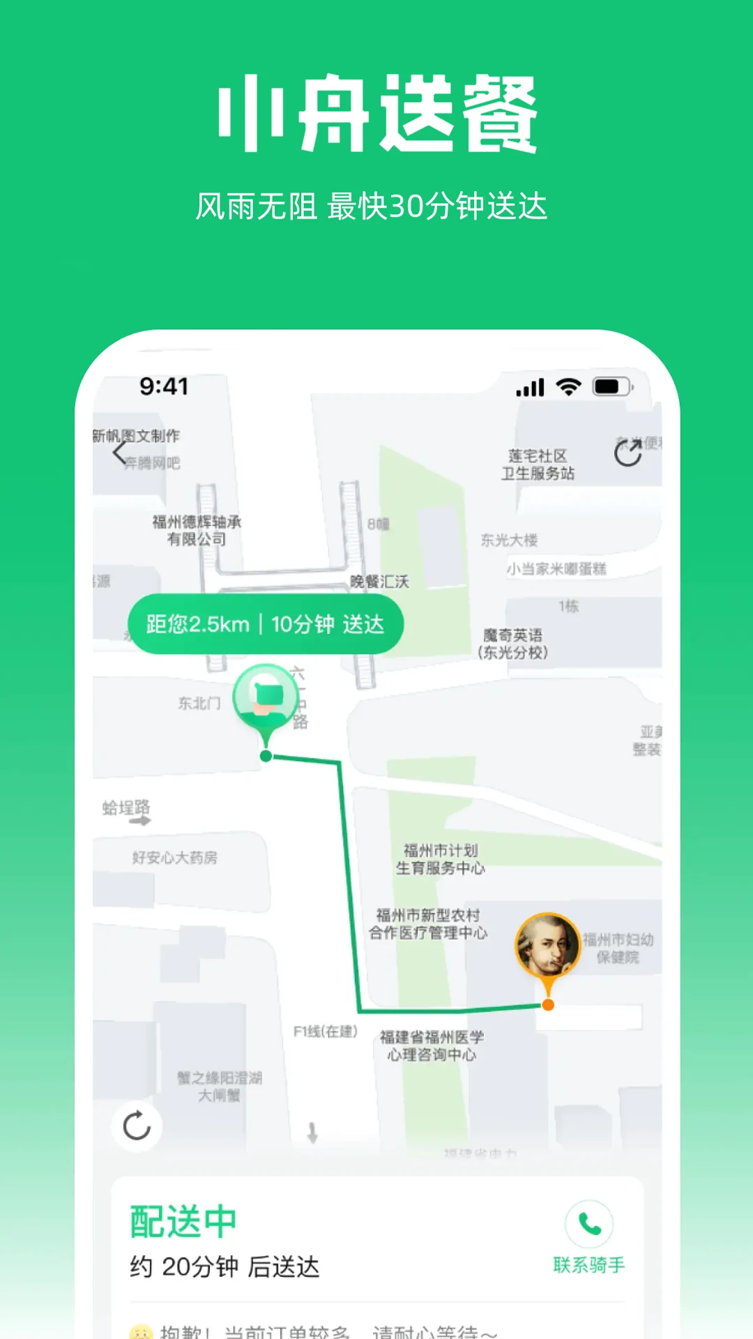 小舟送餐 小舟送餐