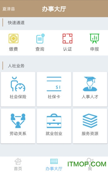 山东夏津人社ios