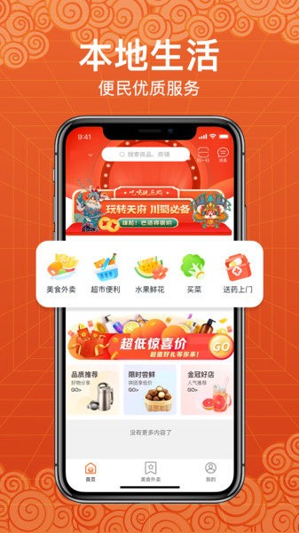 玩转天府手机官方版