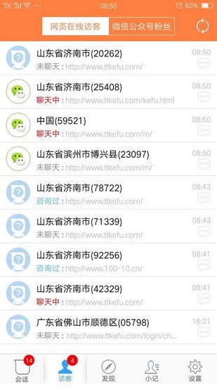 ttkefu 安卓版v4.9.4