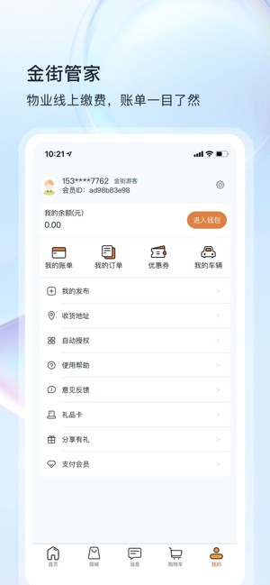 金街管家app