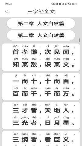 三字经