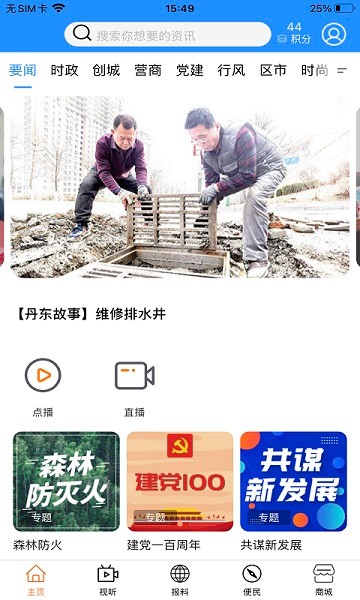 智慧丹东 智慧丹东