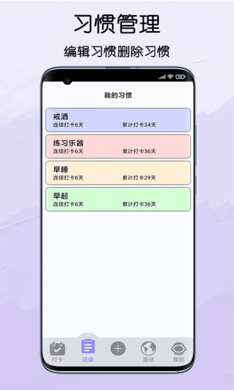 习惯养成星球