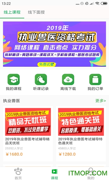 兽易通(执业兽医)