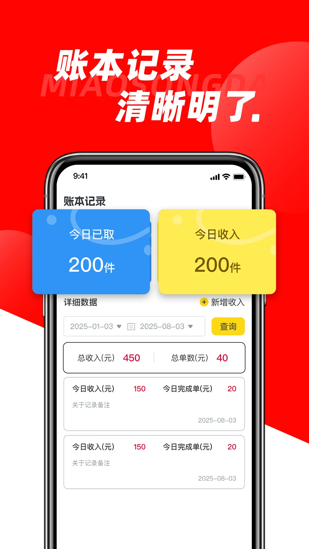 秒送达骑手助手