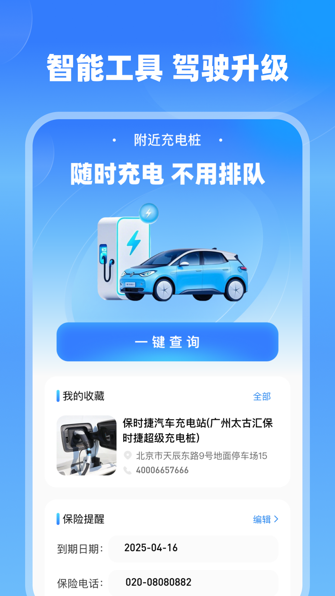 附近充电站查询