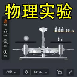 物理爆破实验模拟器