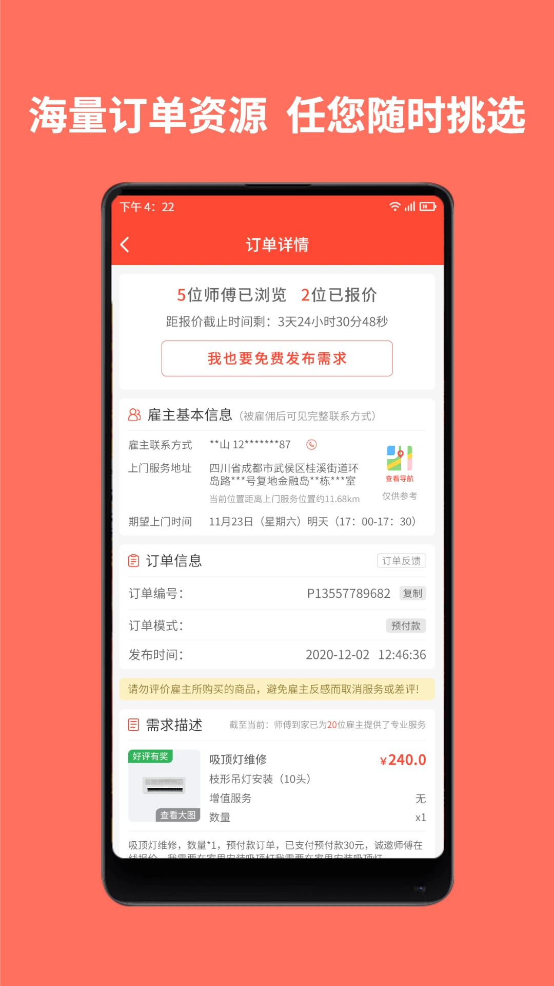 师傅到家师傅端