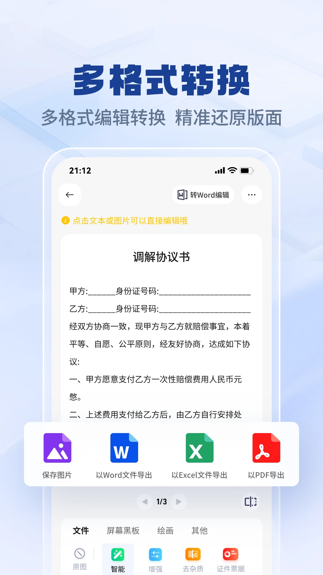 快兔兔AI扫描王