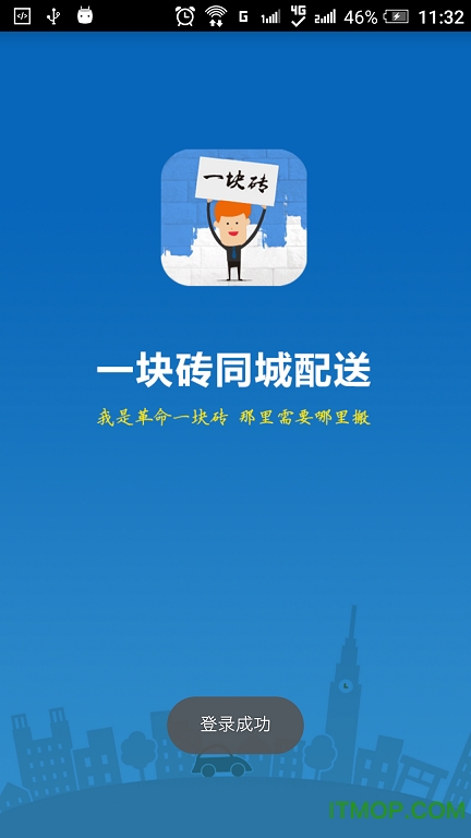 一块砖同城配送