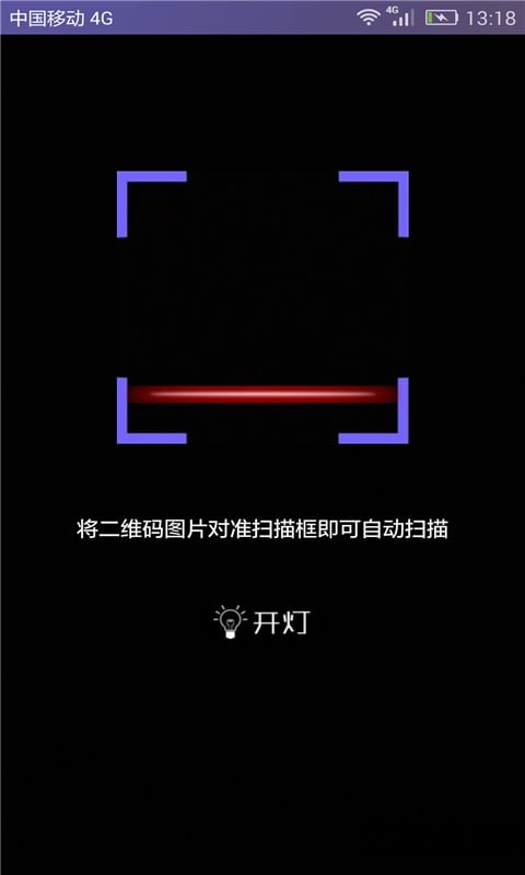 二维码扫描器 二维码扫描器