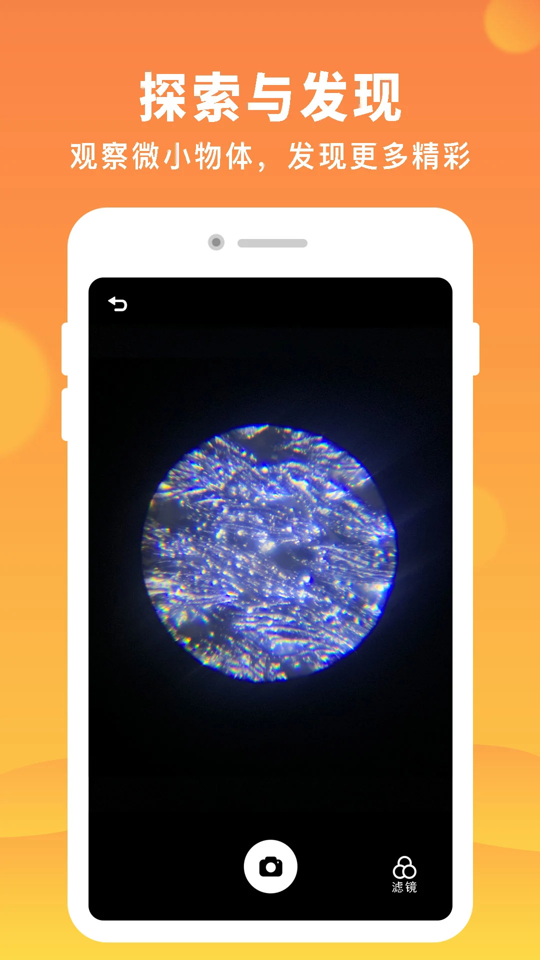 AR显微探索 AR显微探索