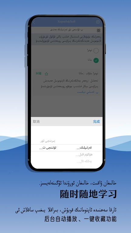 XopurlukSoft维语考驾照