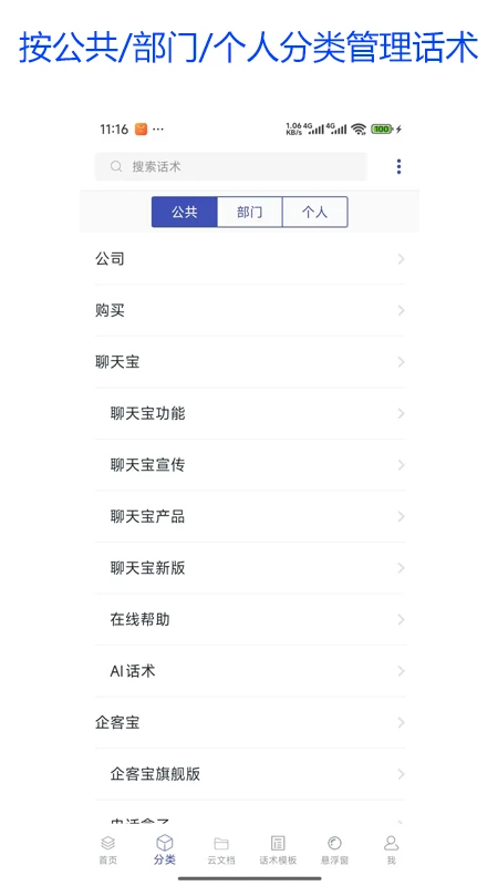 聊天宝客服聊天助手