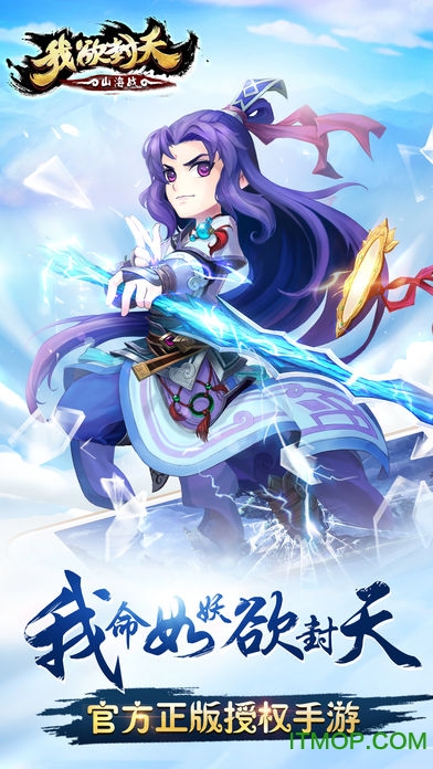 我欲封天山海战苹果版