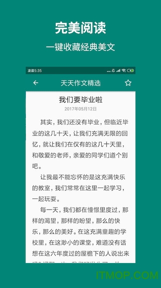 天天作文精选 天天作文精选