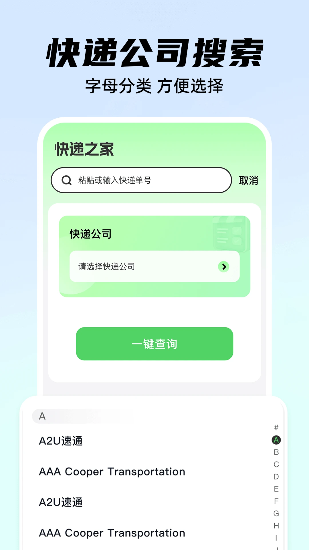 快递实时位置查询
