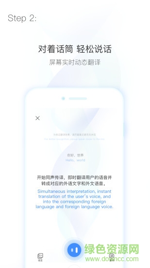 智译(语音翻译)