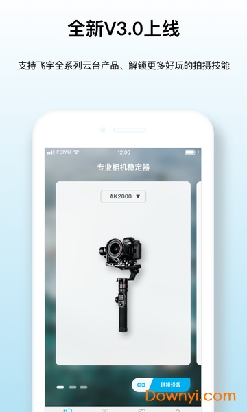 飞宇稳定器官方最新版 飞宇稳定器官方最新版
