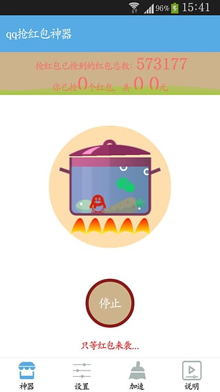 抢红包神器