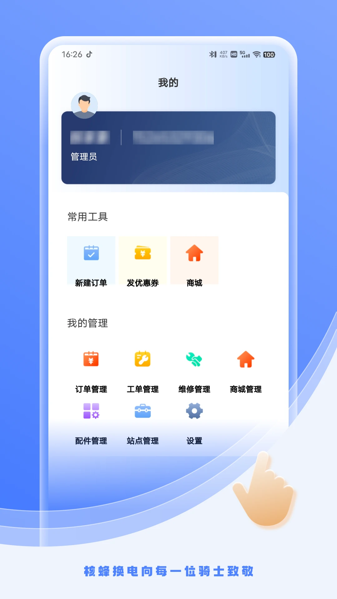 核蜂动力运营版 核蜂动力运营版