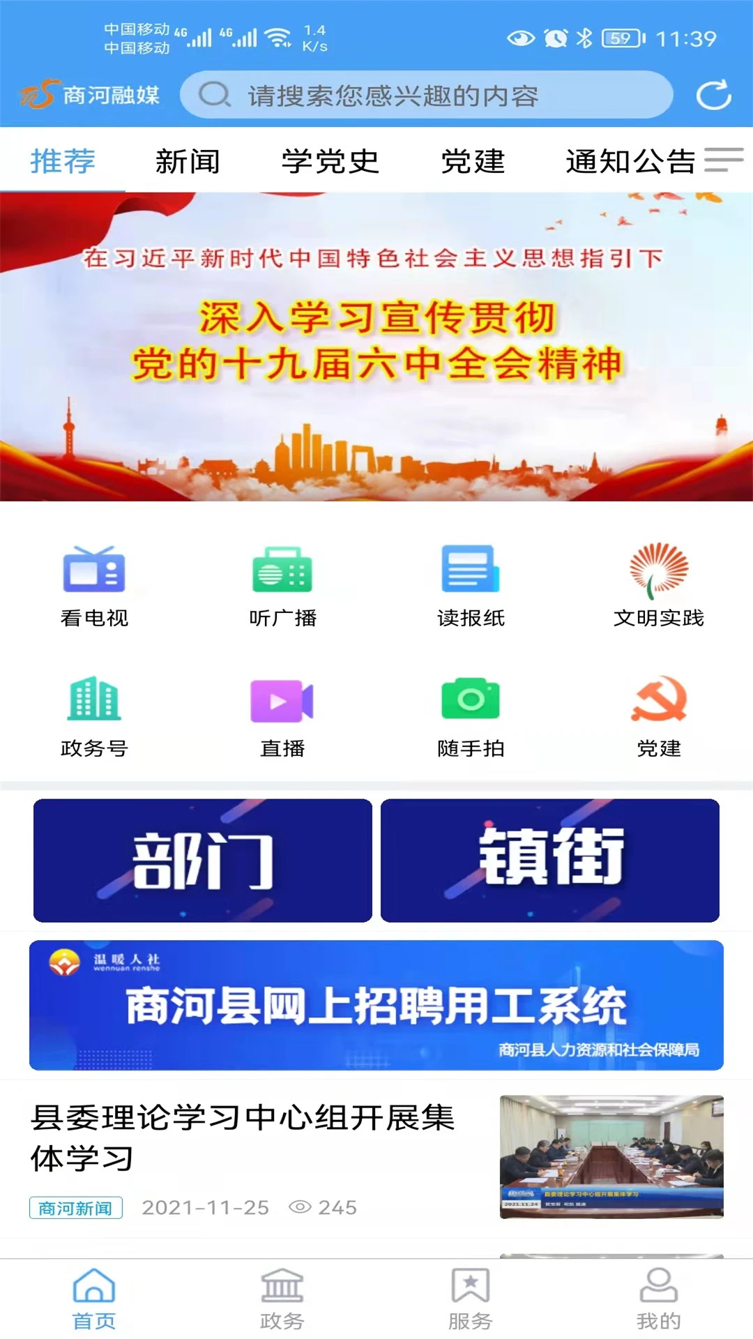 商河融媒 商河融媒