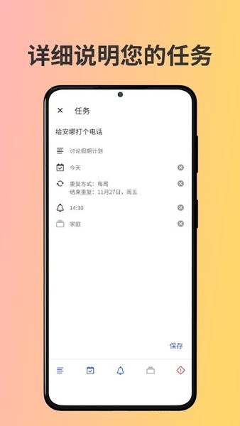 listta待办清单app