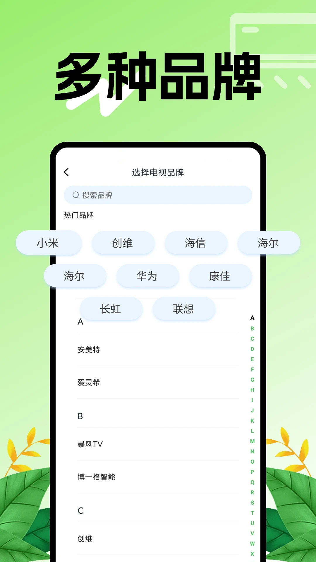 空调智能遥控器